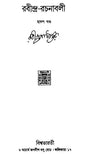 Rabindra Rachanabali Part- 4 (New Edition) - Retail Maharaj