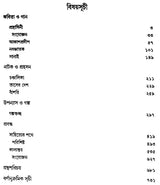 Rabindra Rachanabali Part- 12 (New Edition) - Retail Maharaj