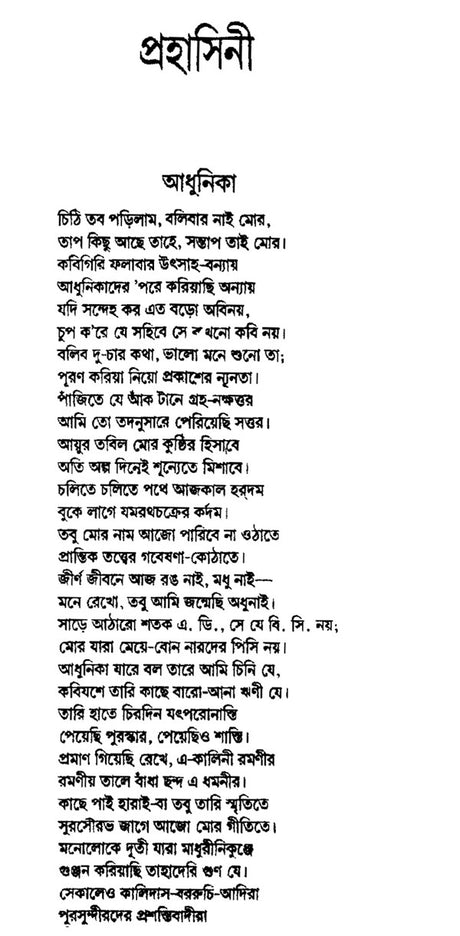 Rabindra Rachanabali Part- 4 (New Edition) - Retail Maharaj