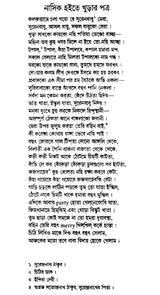 Rabindra Rachanabali Part- 12 (New Edition) - Retail Maharaj