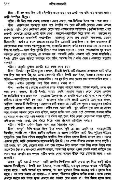 Rabindra Rachanabali Part- 4 (New Edition) - Retail Maharaj