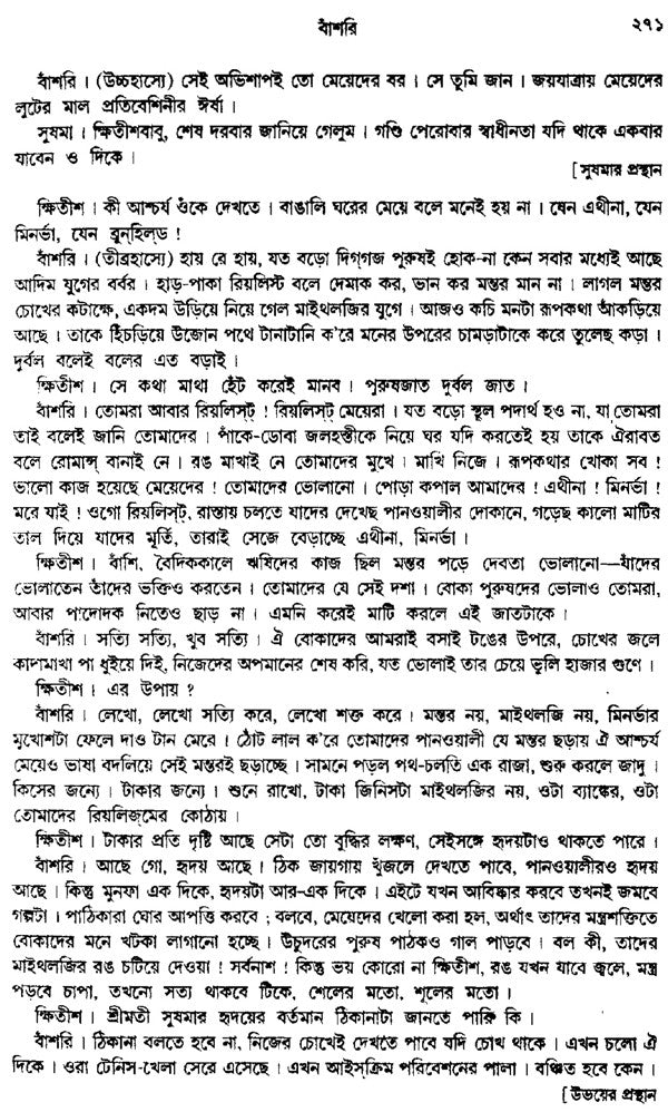 Rabindra Rachanabali Part- 4 (New Edition) - Retail Maharaj