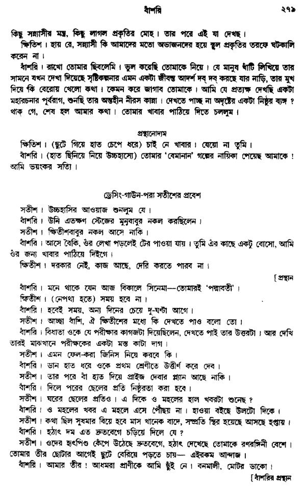 Rabindra Rachanabali Part- 4 (New Edition) - Retail Maharaj