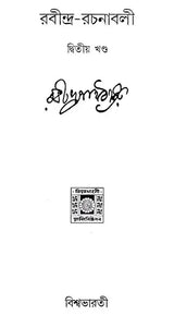 Rabindra Rachanabali Part- 2 (New Edition) - Retail Maharaj