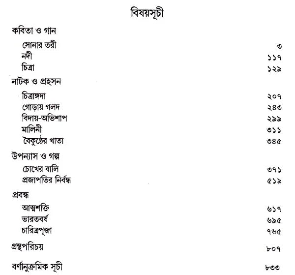Rabindra Rachanabali Part- 2 (New Edition) - Retail Maharaj