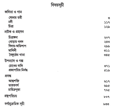 Rabindra Rachanabali Part- 2 (New Edition) - Retail Maharaj