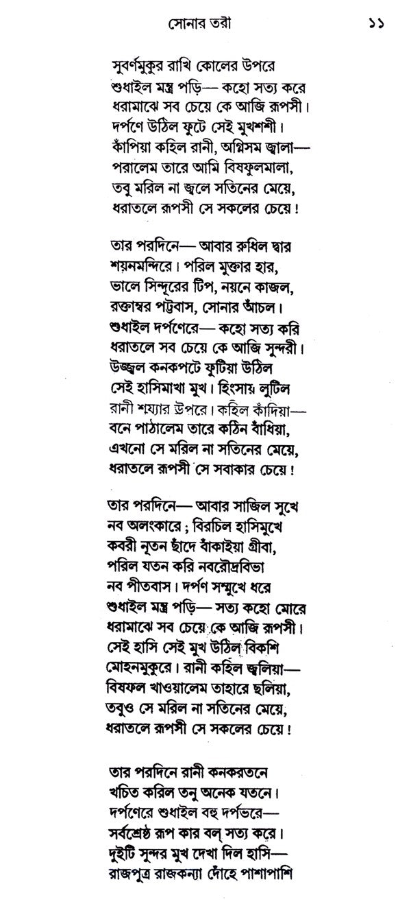 Rabindra Rachanabali Part- 2 (New Edition) - Retail Maharaj