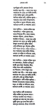 Rabindra Rachanabali Part- 2 (New Edition) - Retail Maharaj