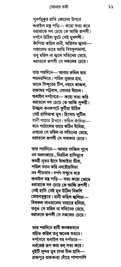 Rabindra Rachanabali Part- 2 (New Edition) - Retail Maharaj