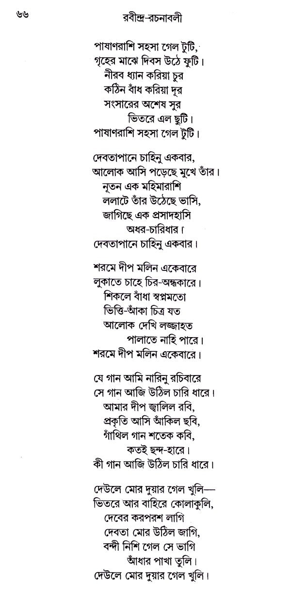 Rabindra Rachanabali Part- 2 (New Edition) - Retail Maharaj