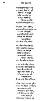 Rabindra Rachanabali Part- 2 (New Edition) - Retail Maharaj