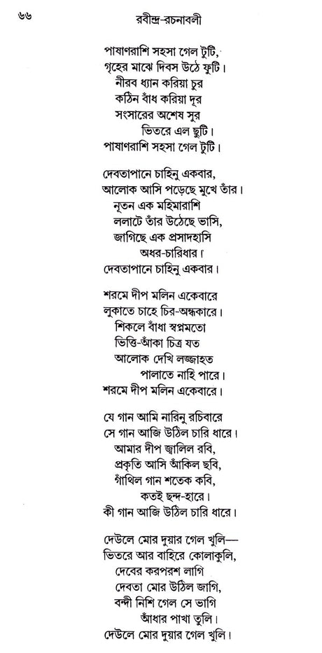 Rabindra Rachanabali Part- 2 (New Edition) - Retail Maharaj