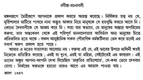 Rabindra Rachanabali Part- 2 (New Edition) - Retail Maharaj