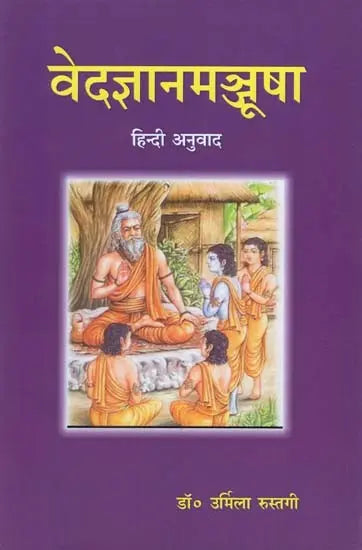 Vedas of Knowledge (Hindi Translation) - Retail Maharaj