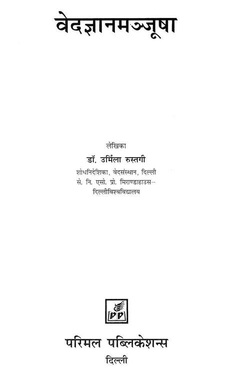 Vedas of Knowledge (Hindi Translation) - Retail Maharaj