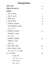 Vedas of Knowledge (Hindi Translation) - Retail Maharaj