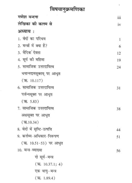 Vedas of Knowledge (Hindi Translation) - Retail Maharaj