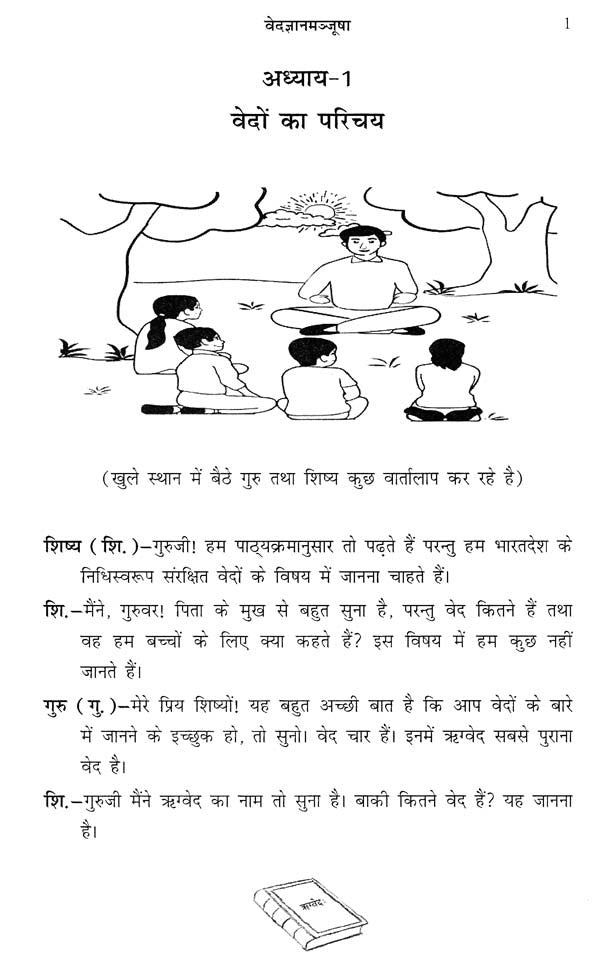 Vedas of Knowledge (Hindi Translation) - Retail Maharaj