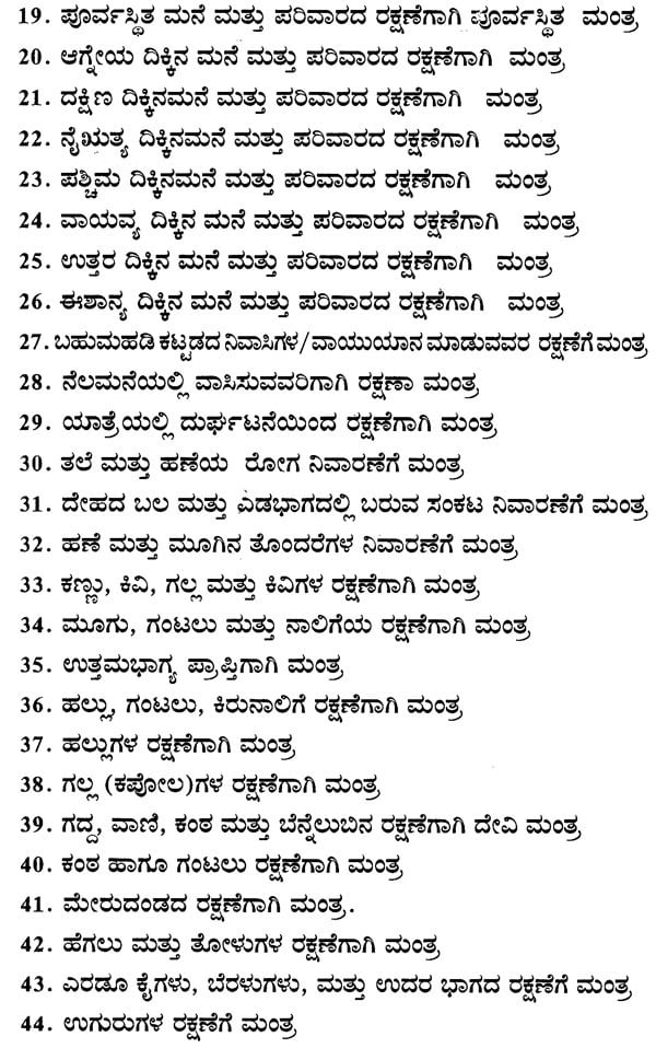 Durga Sapta Shatiya- Kashta Nivaraka 351 Mantraja Prayogagalu (Kannada ...