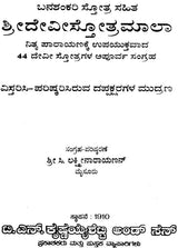 Sri Devi Stotramala (Kannada)