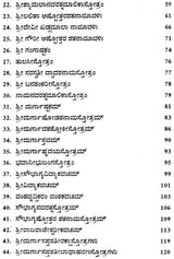 Sri Devi Stotramala (Kannada)