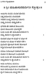 Sri Devi Stotramala (Kannada)
