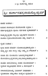 Sri Durga Sahasranama (Kannada)