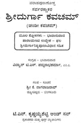 Sri Durga Kavacham (Kannada)