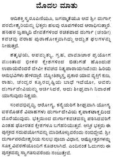 Sri Durga Kavacham (Kannada)