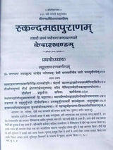 स्कन्द पुराण (10 खण्ड)  Skanda Purana (10 Volumes ) - Retail Maharaj