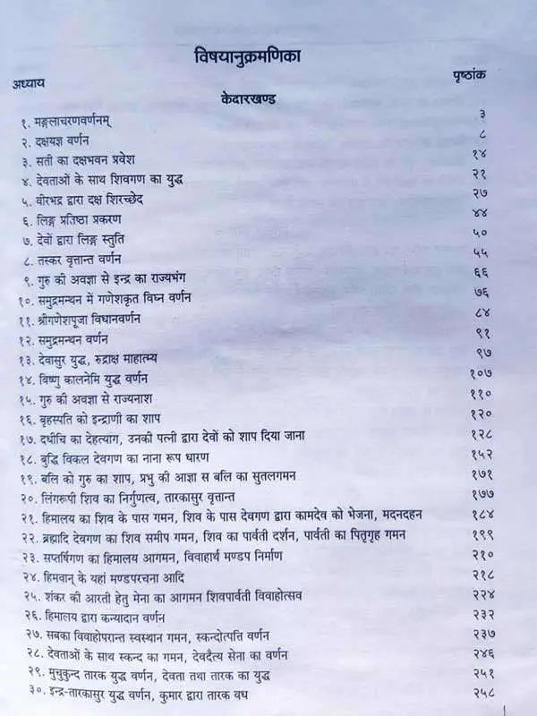 स्कन्द पुराण (10 खण्ड)  Skanda Purana (10 Volumes ) - Retail Maharaj