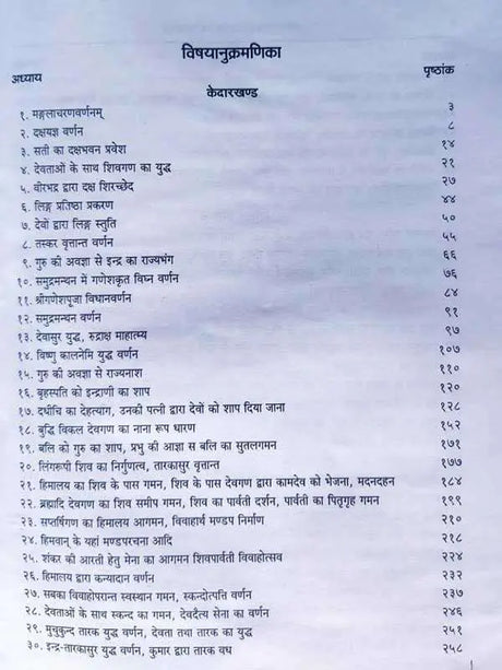 स्कन्द पुराण (10 खण्ड)  Skanda Purana (10 Volumes ) - Retail Maharaj