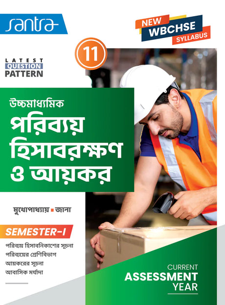 Ucchamadhyamik Poribay Hisabrakshan O Aikar siksha-11 (SEM-1) - Retail Maharaj