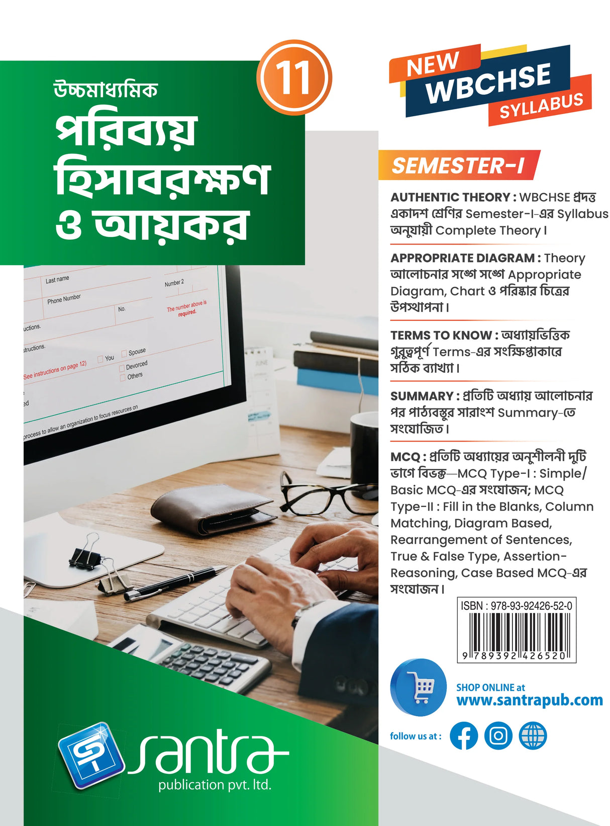 Ucchamadhyamik Poribay Hisabrakshan O Aikar siksha-11 (SEM-1) - Retail Maharaj