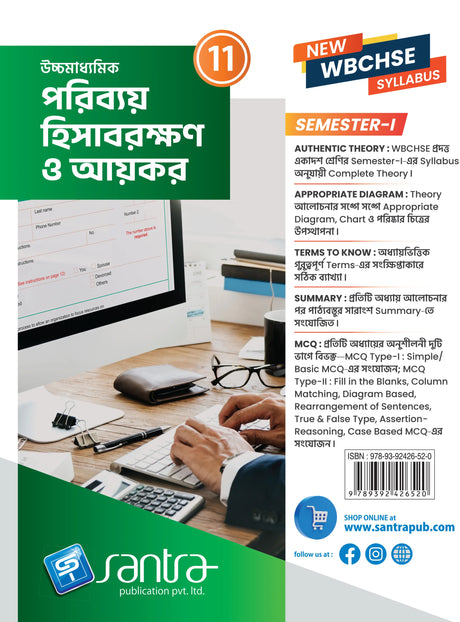 Ucchamadhyamik Poribay Hisabrakshan O Aikar siksha-11 (SEM-1) - Retail Maharaj