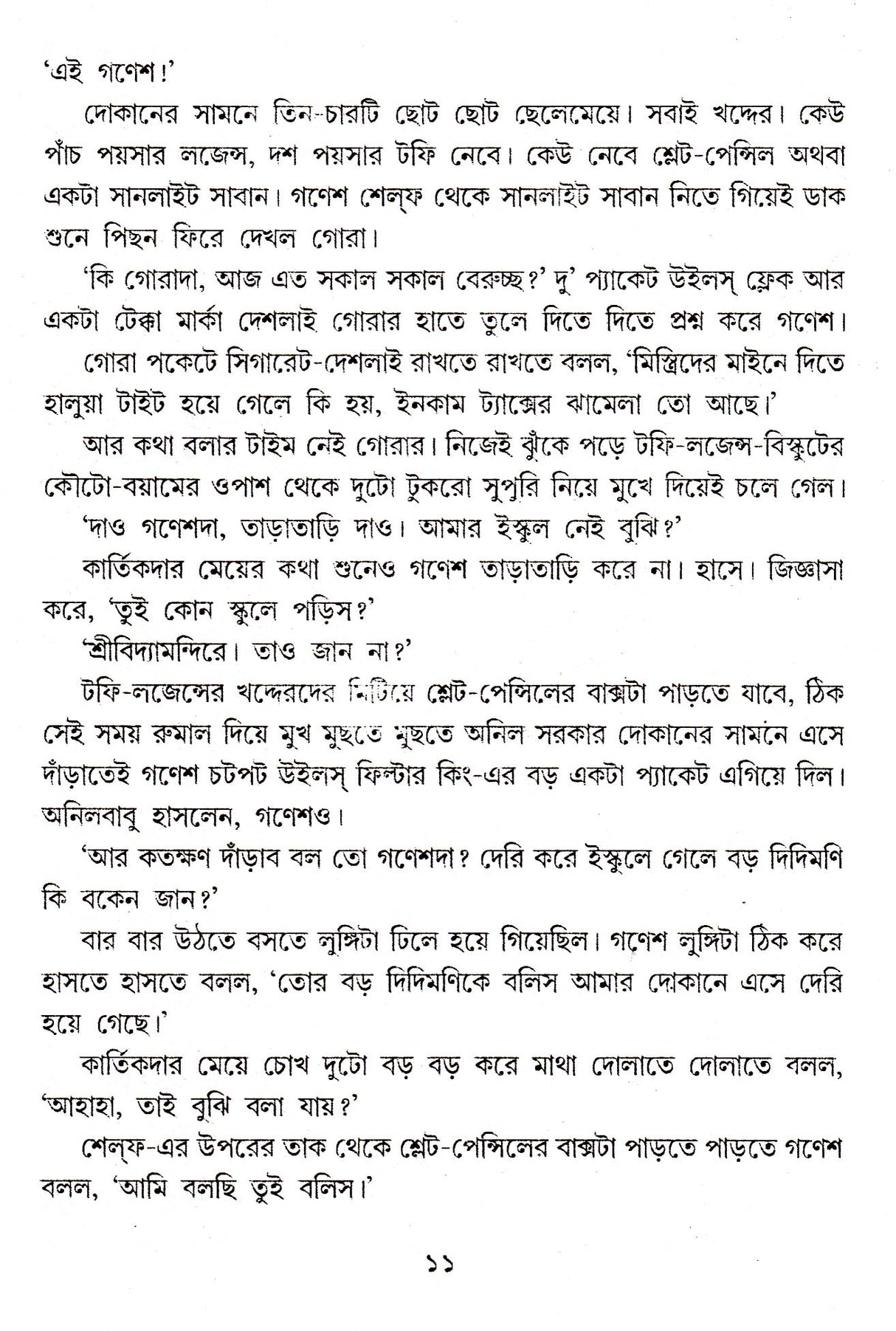 Anek Diner Moner Manush - Retail Maharaj