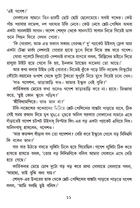 Anek Diner Moner Manush - Retail Maharaj