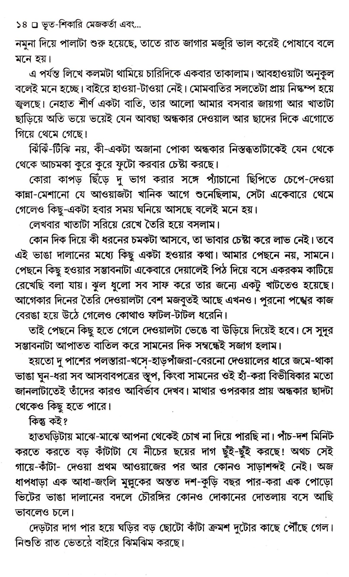 Bhoot - Shikari Mejokarta Ebong - Retail Maharaj