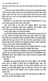 Bhoot - Shikari Mejokarta Ebong - Retail Maharaj