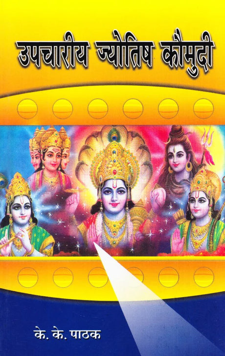 Upchariya Jyotish Komudi [Hindi] By KK Pathak - Retail Maharaj