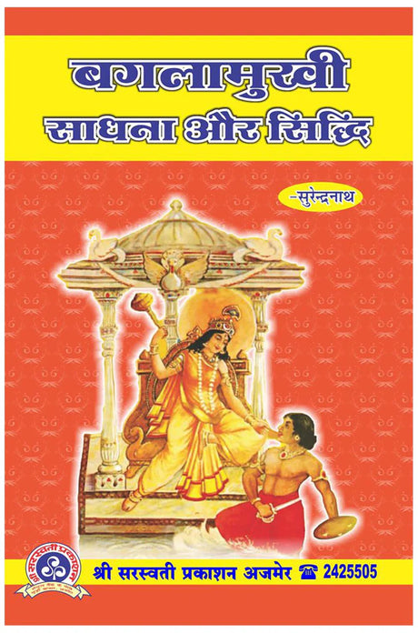 Baglamukhi Sadhana Aur Siddhi [Hindi] - Retail Maharaj