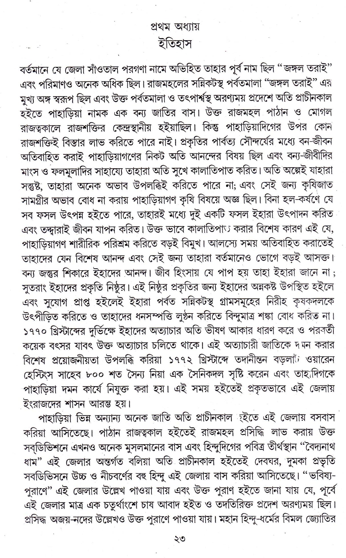 Santal Bidroho : Samaj O Jiban - - Retail Maharaj