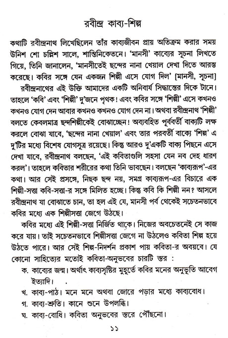 Rabindra Kabya - Shilpa - Retail Maharaj