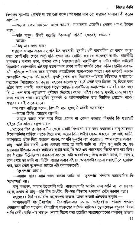 Kantay-Kantay (Part -5) - Retail Maharaj