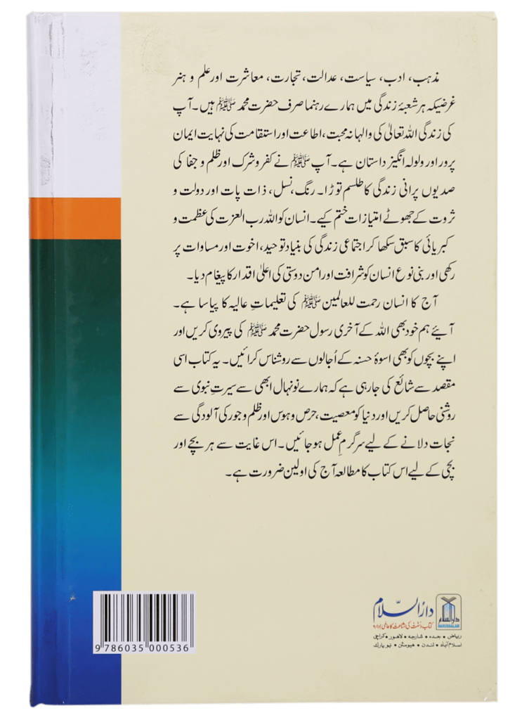 Sab Se Sachi Kahani (The Truest Story) - Retail Maharaj