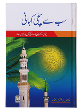 Sab Se Sachi Kahani (The Truest Story) - Retail Maharaj