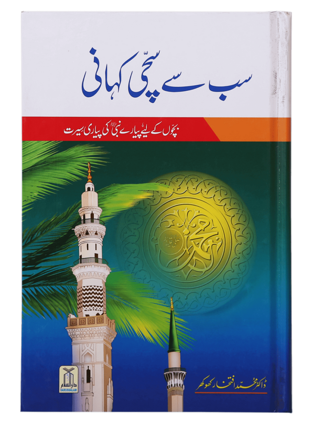 Sab Se Sachi Kahani (The Truest Story) - Retail Maharaj