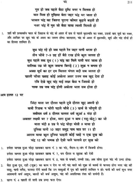 Ilme Samudruc Ki Lal Kitab - Retail Maharaj