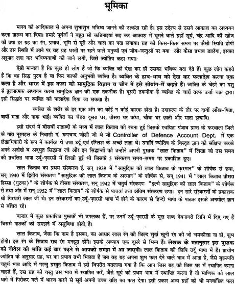 Ilme Samudruc Ki Lal Kitab - Retail Maharaj
