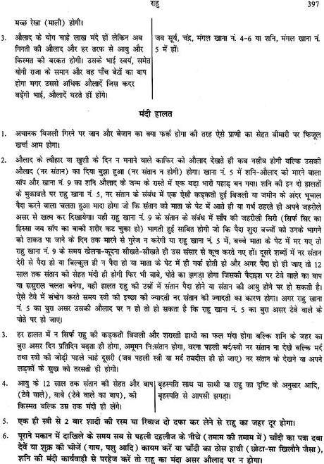 Ilme Samudruc Ki Lal Kitab - Retail Maharaj